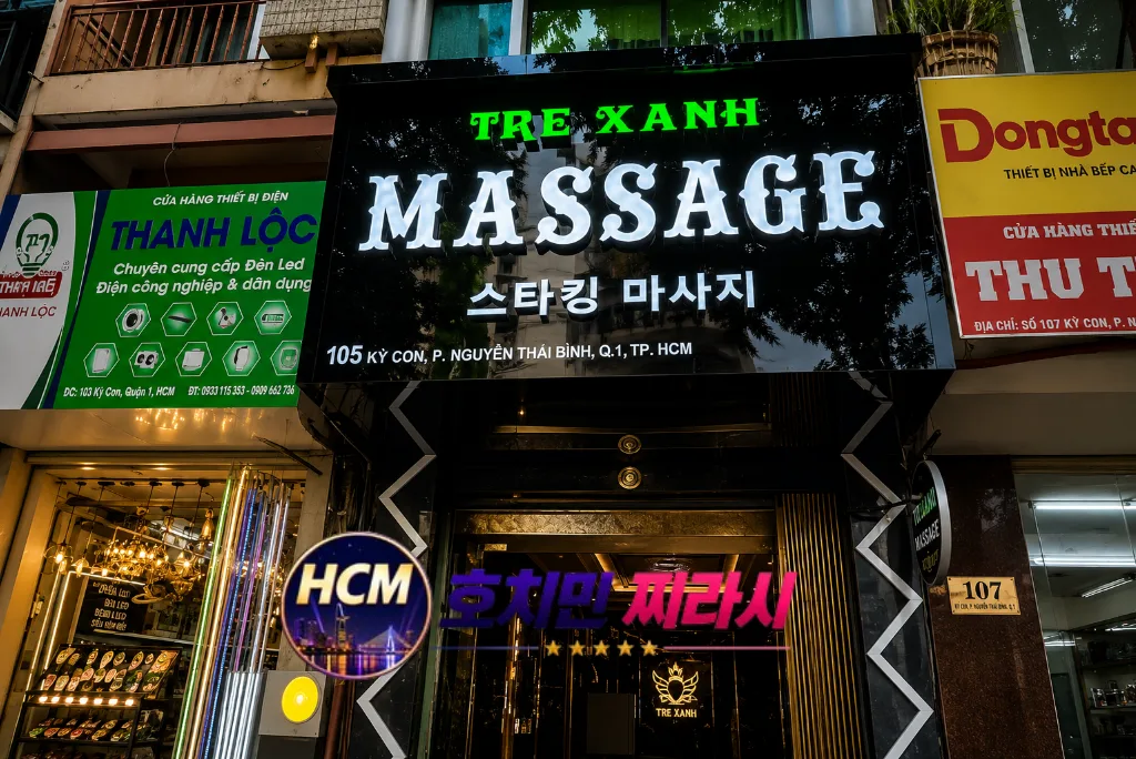 호치민 스타킹 마사지 건물 바깥 분위기입니다.